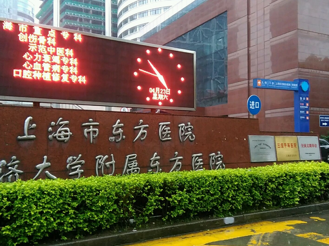 上海市东方医院环境展示