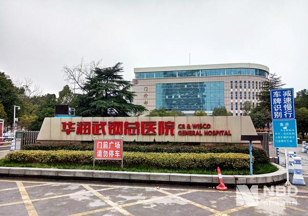 武汉华润武钢总医院口腔科