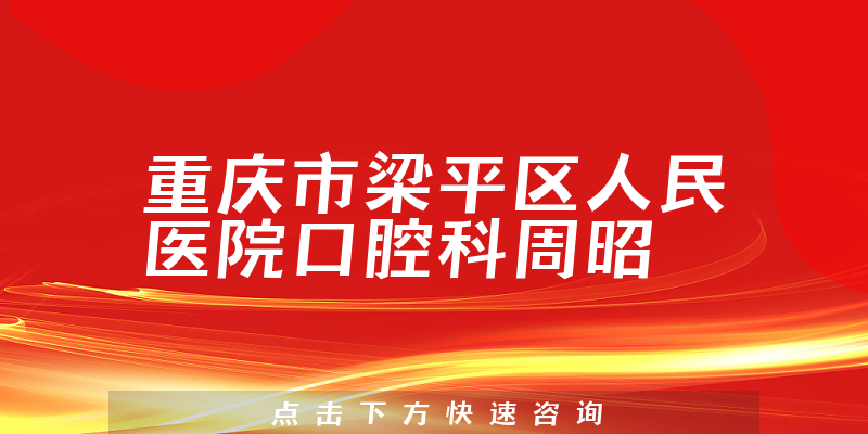 周昭医生