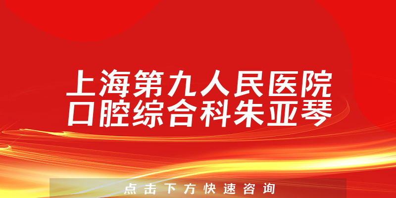 朱亚琴医生