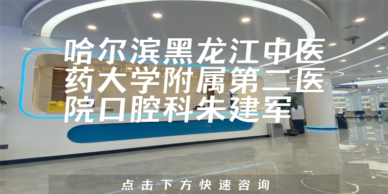 朱建军医生