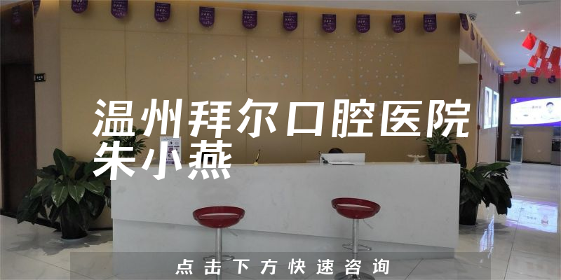 朱小燕医生