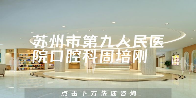 周培刚医生