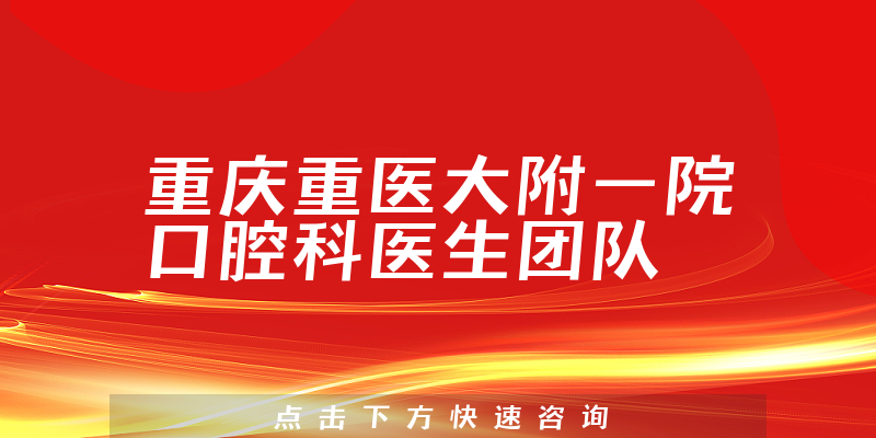 重庆重医大附一院口腔科环境展示