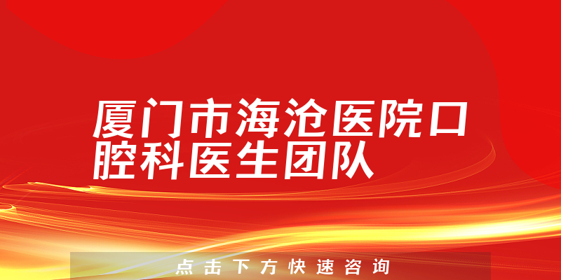 厦门市海沧医院口腔科环境展示