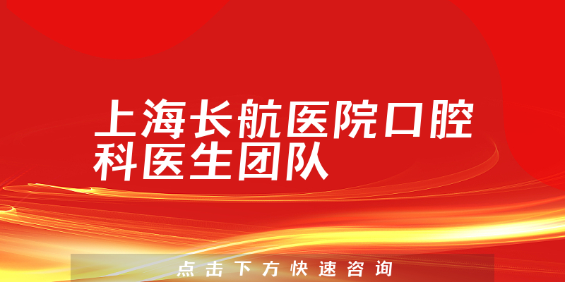 上海长航医院口腔科环境展示