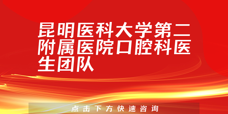 昆明医科大学第二附属医院口腔科环境展示