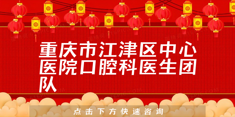 重庆市江津区中心医院口腔科环境展示