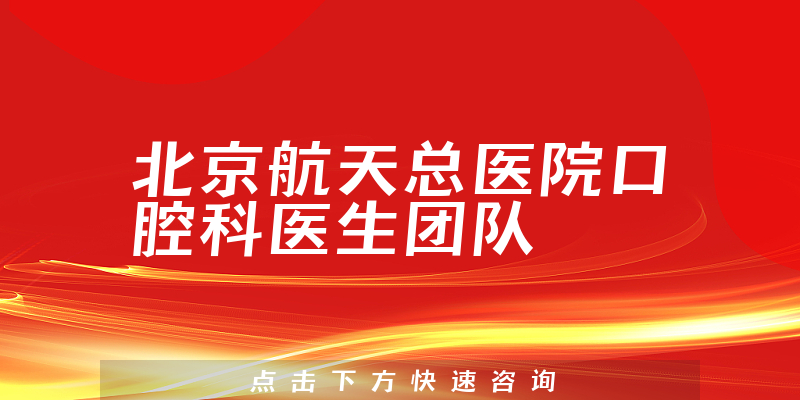 北京航天总医院口腔科环境展示