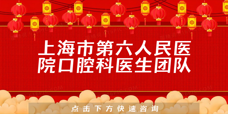 上海市第六人民医院口腔科环境展示