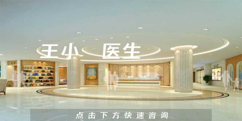 王小旻医生