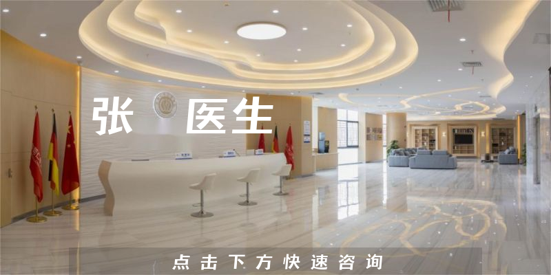 张嫚医生
