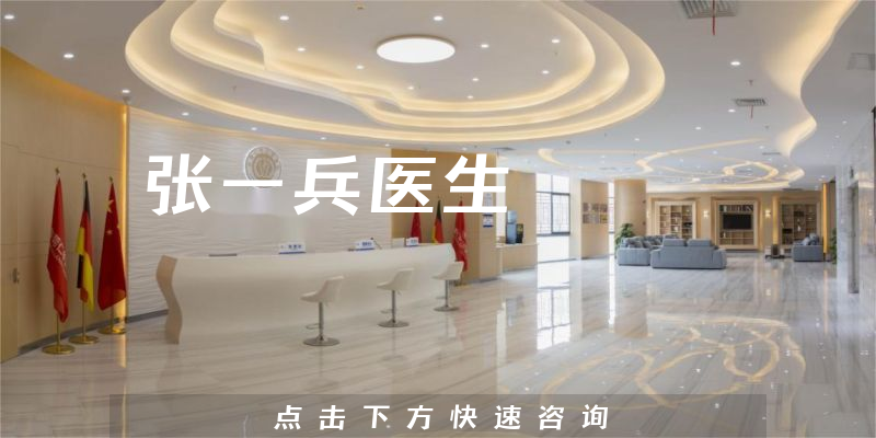 张一兵医生