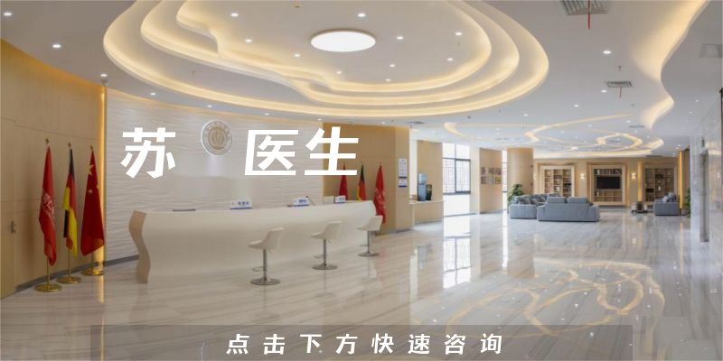 苏偲医生
