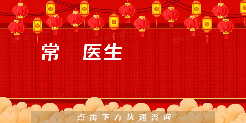 常旻医生
